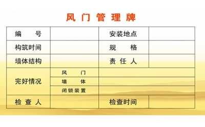 風門技術標準