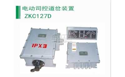 ZKC127D礦用電動司控道岔裝置