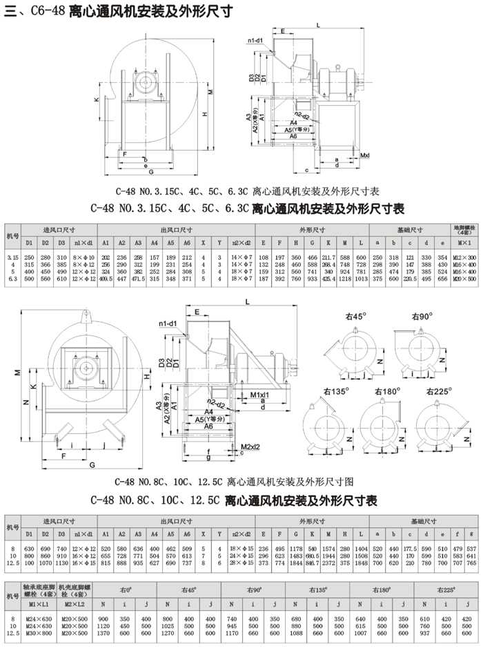 C6-48排塵離心風(fēng)機(jī)安裝及外形尺寸表